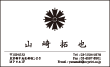 家紋名刺横19