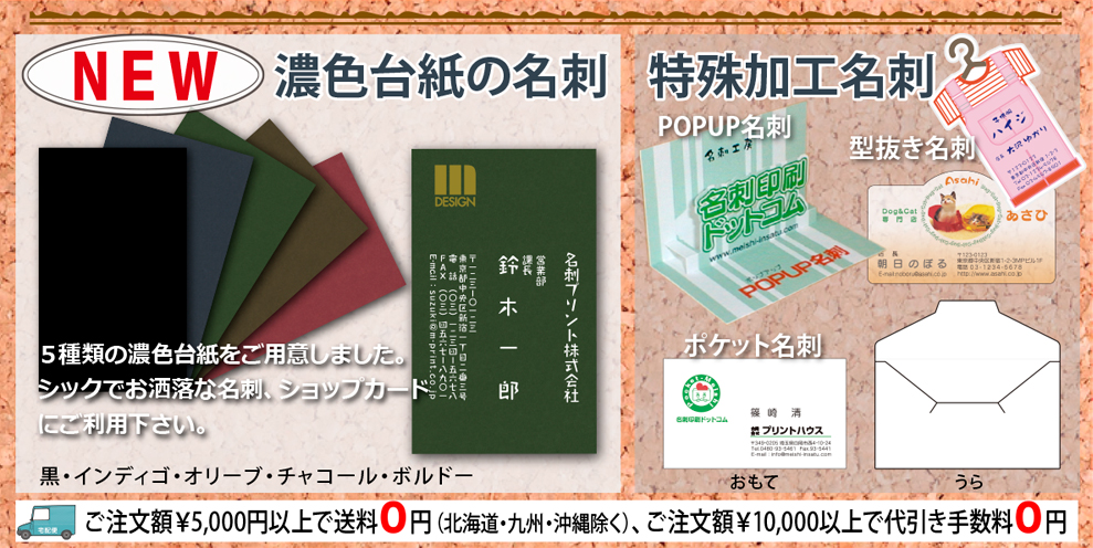 特殊な名刺、小物が入る名刺(ポケット付き)、POPUP名刺